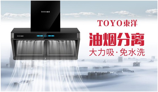破解“夏”廚煩惱，TOYO東洋吸油煙機一步到位