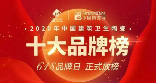 品牌榮譽(yù) | 格仕陶實(shí)力榮獲“2020陶瓷一線(xiàn)品牌”稱(chēng)號