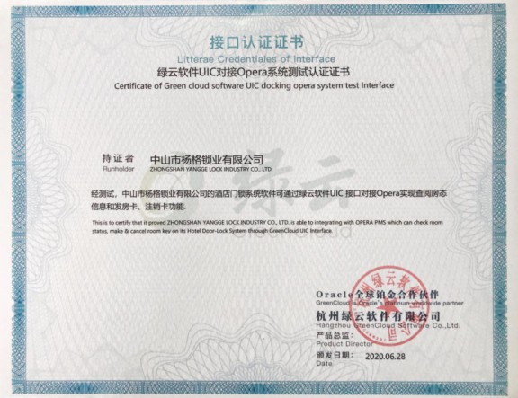 楊格智慧酒店解決方案，智慧入住和智慧體驗