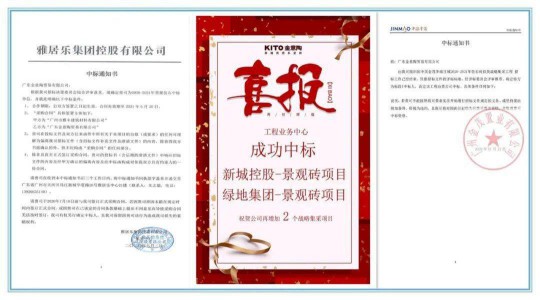 金意陶與多家房地產(chǎn)公司達成仿古景觀(guān)磚戰略合作