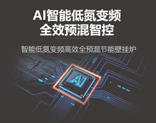菲斯頓銘世A9壁掛爐帶得起大戶(hù)型家庭，又節省燃氣