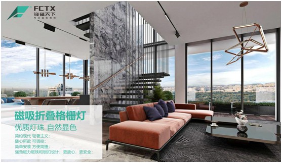 鋒磁天下：以光為筆，勾勒簡約智能家居空間