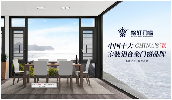 裕軒門窗愿君賞，消盡煩憂心亮敞