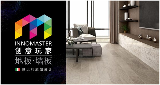 創(chuàng  )意玩家：“地墻一體化”為生活增添高級質(zhì)感