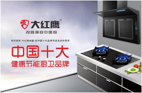 有了大紅鷹集成灶，甘愿為你囿于廚房與愛
