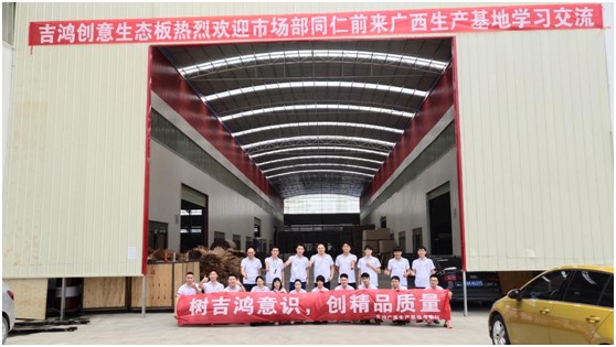 交流促發(fā)展 吉鴻組織員工前往廣西生產(chǎn)基地學(xué)習調研