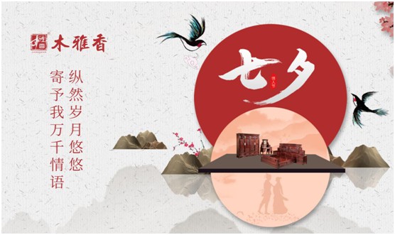 日久彌堅，偕老永恒 木雅香紅木家具見(jiàn)證一世情