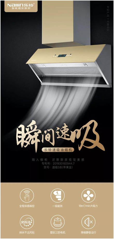 樂(lè )鈴速吸油煙機 升級中國廚房的品質(zhì)生活