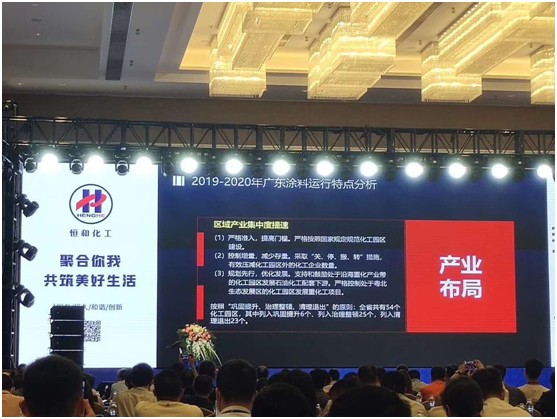 質(zhì)量興業(yè) 共筑發(fā)展聚焦2020廣東涂料產(chǎn)業(yè)發(fā)展大會(huì )