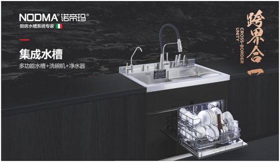 以設計重塑奢華 諾帝瑪廚衛將靈魂注入產(chǎn)品中