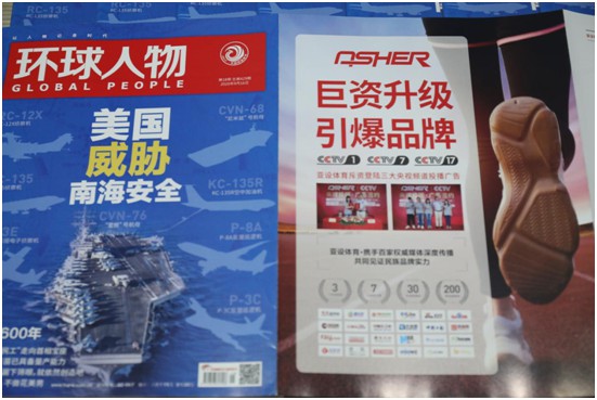權威見(jiàn)證 ASHER亞設體育榮登綜合時(shí)政類(lèi)期刊《環(huán)球人物》