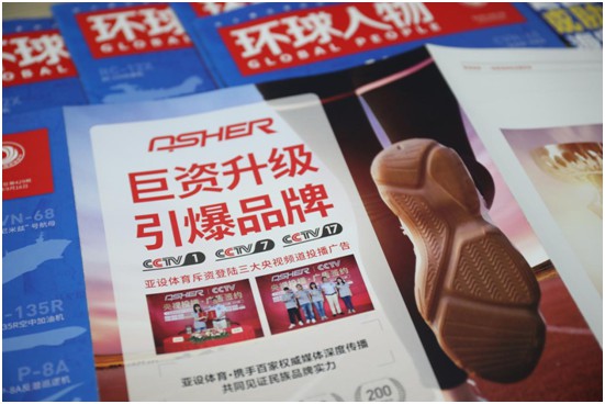 權威見(jiàn)證 ASHER亞設體育榮登綜合時(shí)政類(lèi)期刊《環(huán)球人物》