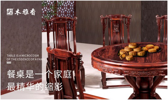 木雅香紅木家具：紅木桌共團圓，品味年年歲歲中秋夜