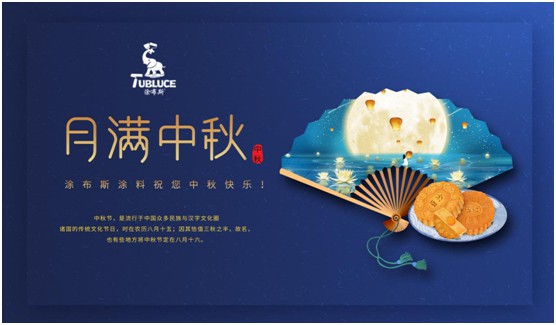 團圓時(shí)刻 涂布斯藝術(shù)涂料 繪制幸福的美好藍圖
