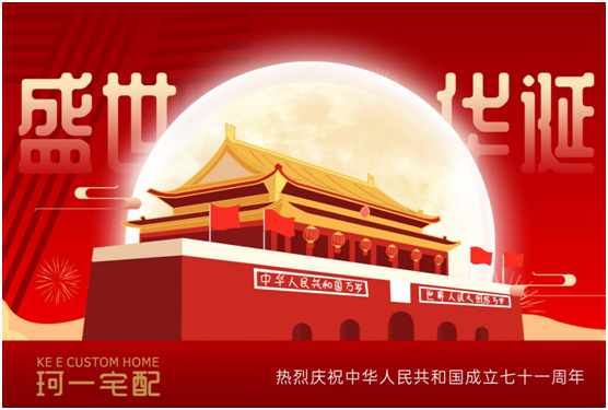 佳節來臨 珂一宅配祝大家中秋快樂、國慶快樂!