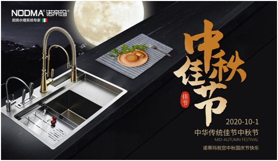 祖國華誕 諾帝瑪廚衛以時(shí)代匠心 彰顯愛(ài)國丹心