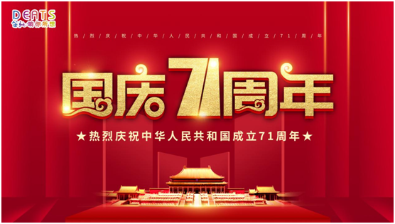 笛馳敲擊樂(lè )：歡度國慶中秋 奏響愛(ài)國主義凱歌