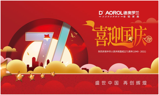 德奧羅蘭全鋁家居：團圓溫馨譜美夢(mèng) 舉杯同慶親情濃