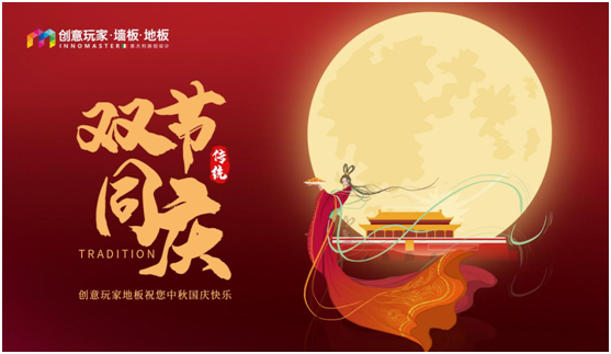 創(chuàng  )意玩家：溫一壺月光，造品位之家