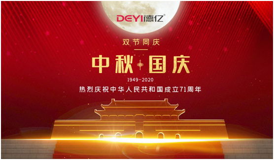 國慶中秋同慶賀，德億廚衛守護美好的相聚