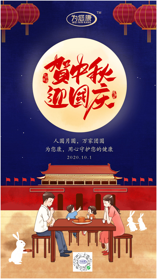 “為您康”雙節特輯：萬家共國慶，愿汝享團圓