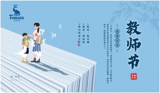 百年樹(shù)木 涂布斯藝術(shù)涂料以色彩演繹屬于恩師的節日