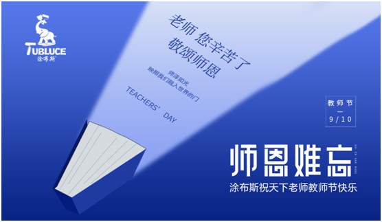 百年樹(shù)木 涂布斯藝術(shù)涂料以色彩演繹屬于恩師的節日