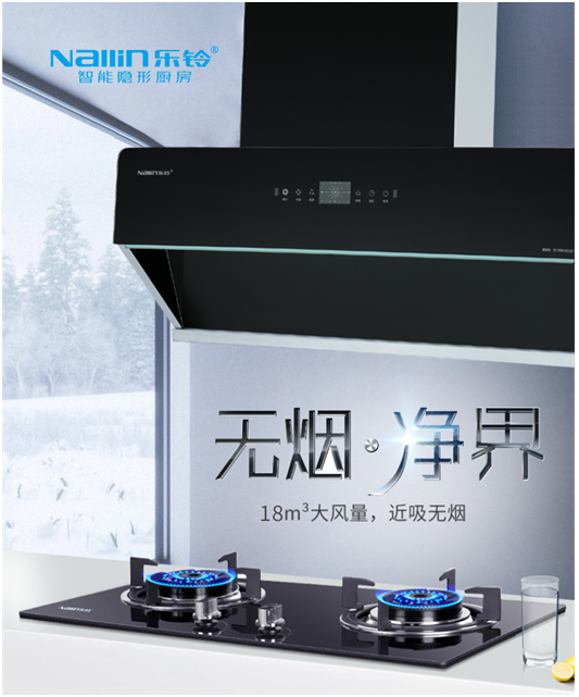 樂(lè )鈴智能隱形廚房：煙灶聯(lián)動(dòng) 幸福生活向前走