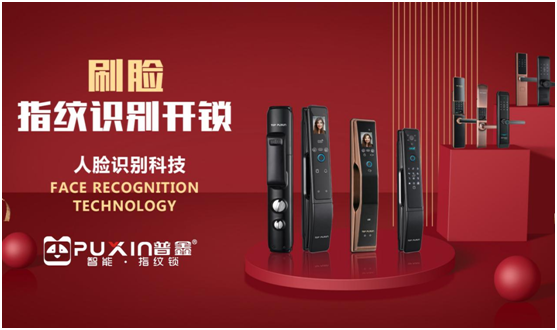 智能家居千姿百態(tài) 普鑫智能鎖值得信賴(lài)