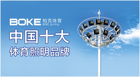 柏克體育：霜降時(shí)節 我們一起去運動(dòng)吧!