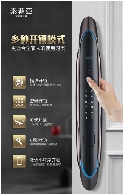 趕得上潮流的你，當然要用索菲亞指紋鎖!