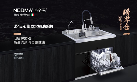 順應市場(chǎng)趨勢 諾帝瑪集成水槽未來(lái)可期