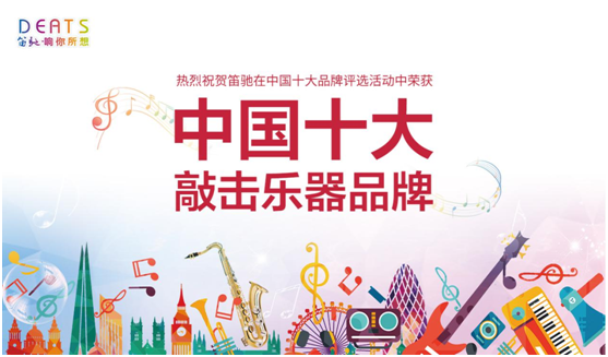 笛馳敲擊樂(lè )：用心傾聽(tīng) 隨節奏自由起舞
