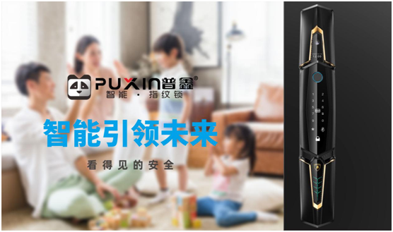 智能家居掀起消費熱潮 普鑫智能鎖深受喜愛(ài)