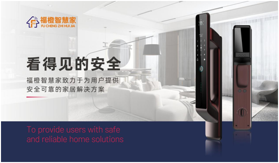 智能家居春天已來(lái) 福橙智慧家開(kāi)創(chuàng  )智慧生活新時(shí)代