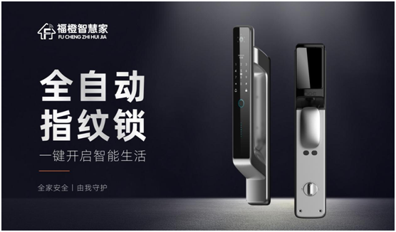 智能家居春天已來(lái) 福橙智慧家開(kāi)創(chuàng  )智慧生活新時(shí)代