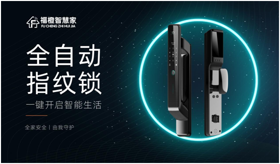 智能家居春天已來(lái) 福橙智慧家開(kāi)創(chuàng  )智慧生活新時(shí)代