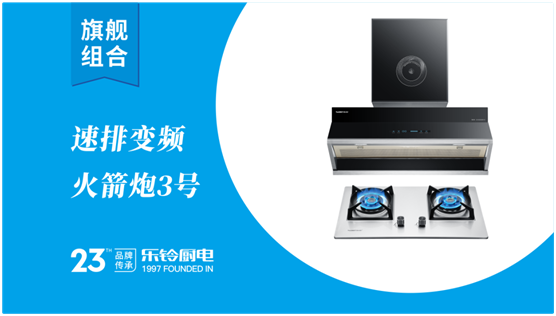 廚房家電選購指南 樂(lè )鈴助力美好生活