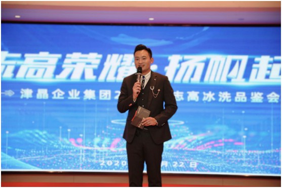 津晶企業(yè)集團2021年志高冰洗品鑒會(huì )盛大開(kāi)幕!