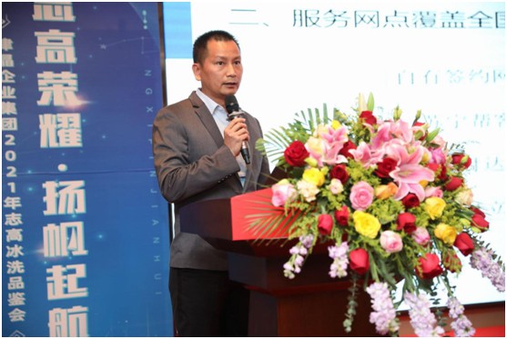 津晶企業(yè)集團2021年志高冰洗品鑒會(huì )盛大開(kāi)幕!