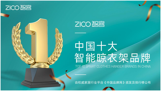 為生活減負、為家人健康 ZICO智客智能晾衣機要定了!