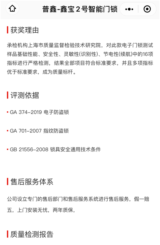 專業測評、權威認證 普鑫智能鎖榮獲“沸騰質量金獎”