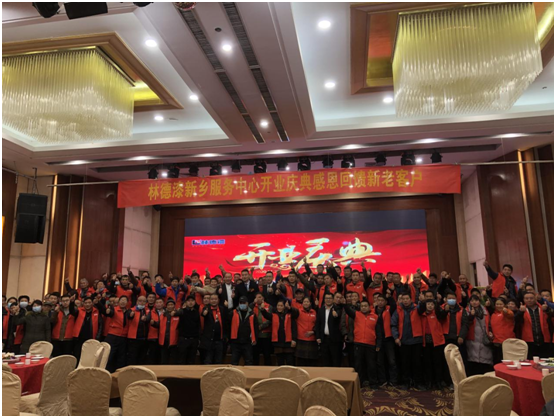 璀璨啟幕 林德漆新鄉服務(wù)中心開(kāi)業(yè)慶典圓滿(mǎn)成功