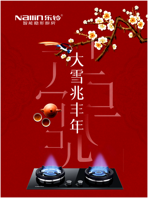 大雪：樂(lè )鈴火箭炮1號智能灶 享受暖冬里的煙火與愛(ài)意!