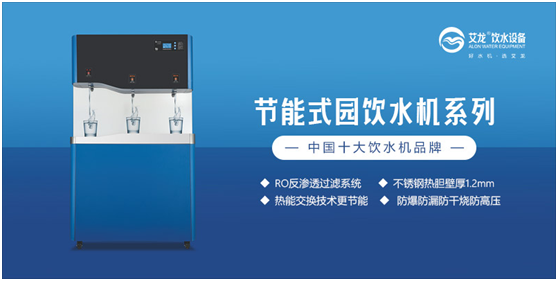 行業(yè)特點(diǎn);艾龍飲水設備斬獲“中國十大品牌”獎項