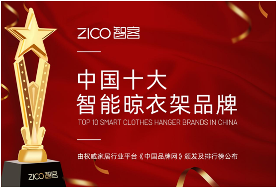 智能晾曬行業(yè)井噴 ZICO智客順勢而為，脫穎而出