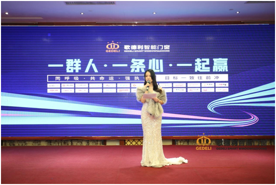 聚勢啟航·乘風(fēng)破浪 歌德利智能門(mén)窗新品財富峰會(huì )重磅來(lái)襲