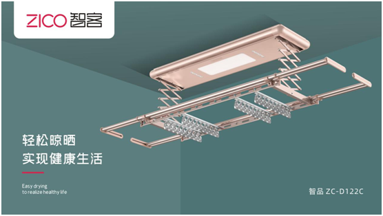 ZICO智客：選擇智能晾衣機，美好晾曬生活隨即來(lái)
