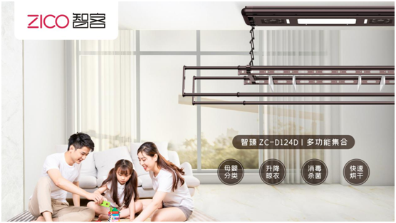 ZICO智客：選擇智能晾衣機，美好晾曬生活隨即來(lái)
