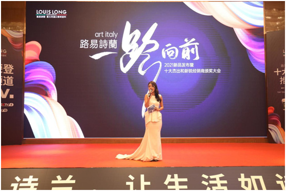 一路向前 路易詩(shī)蘭藝術(shù)涂料2021新品發(fā)布會(huì )盛大啟幕